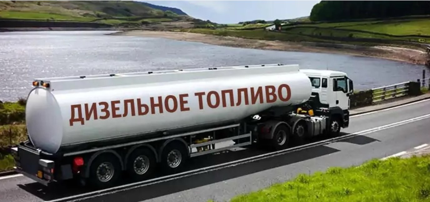 Дизельное топливо